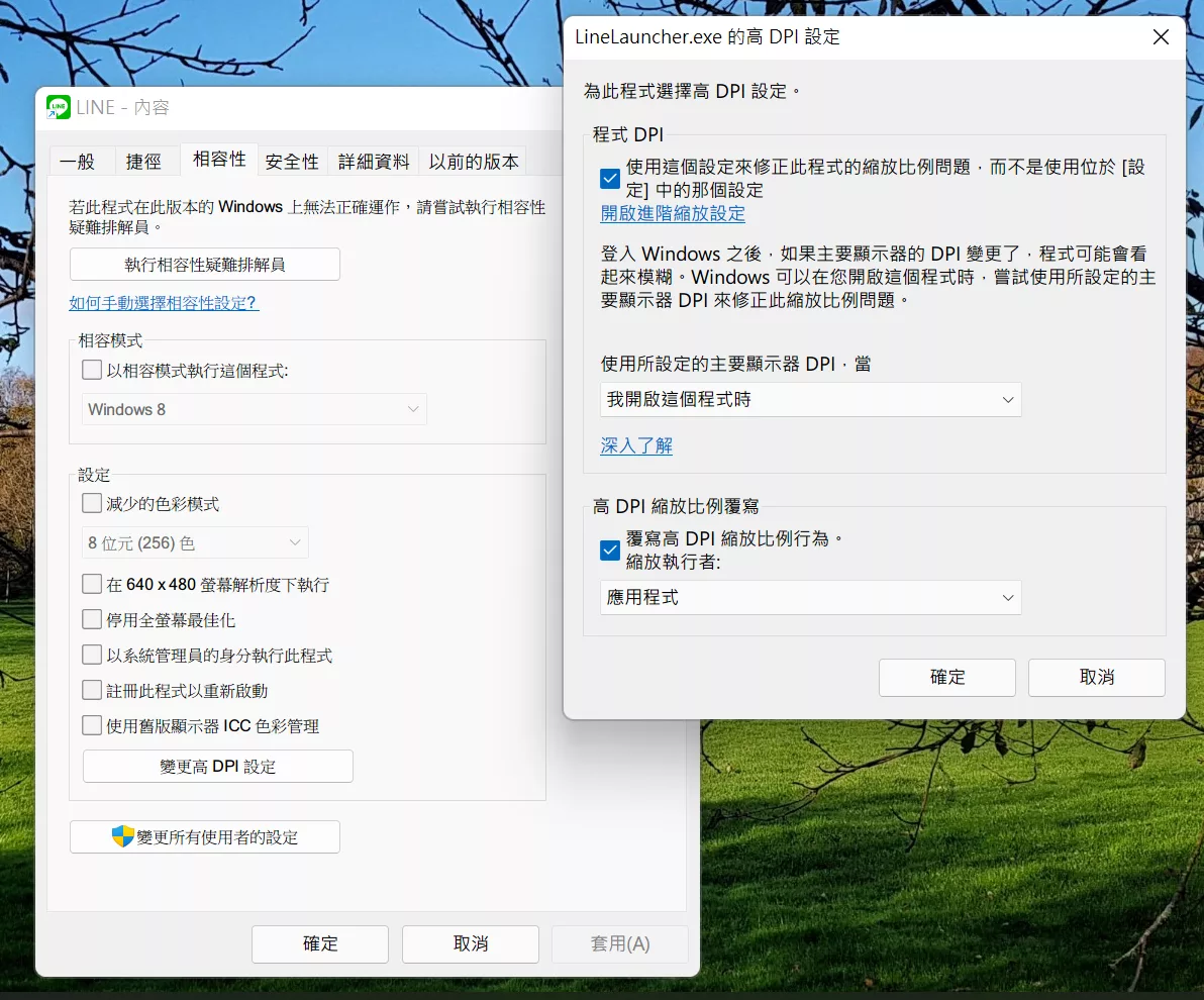 如何改善 Windows 版 LINE 的文字解析度?只要 10 秒鐘,你值得擁有 line,Windows 評論, AI 應用案例, 頭條