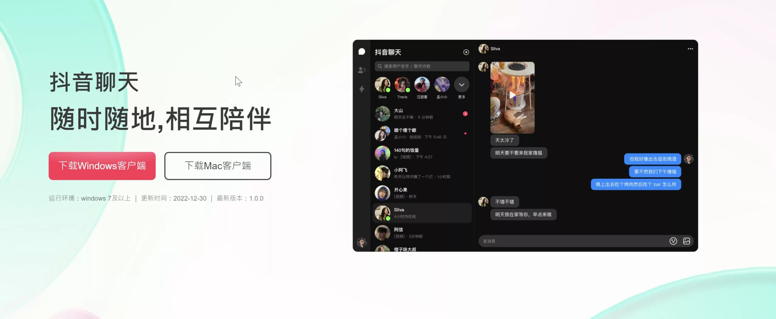 搶微信、QQ市場?抖音推出新軟體「抖音聊天」 抖音,tiktok,抖音聊天 AI 應用案例, AI, macOS, 蘋果, 頭條