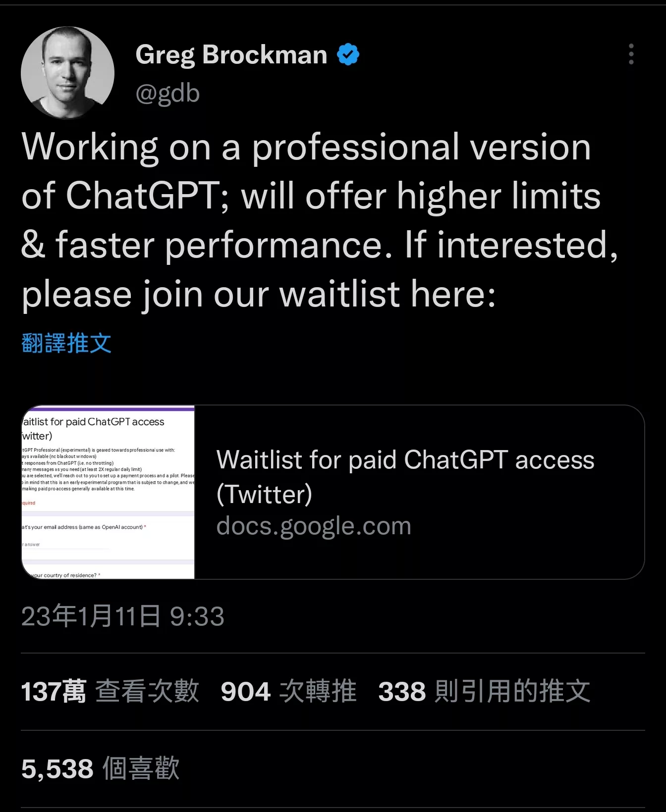 OpenAI 創辦人的推特截圖,說 ChatGPT 即將推出付費版讓大家來報名