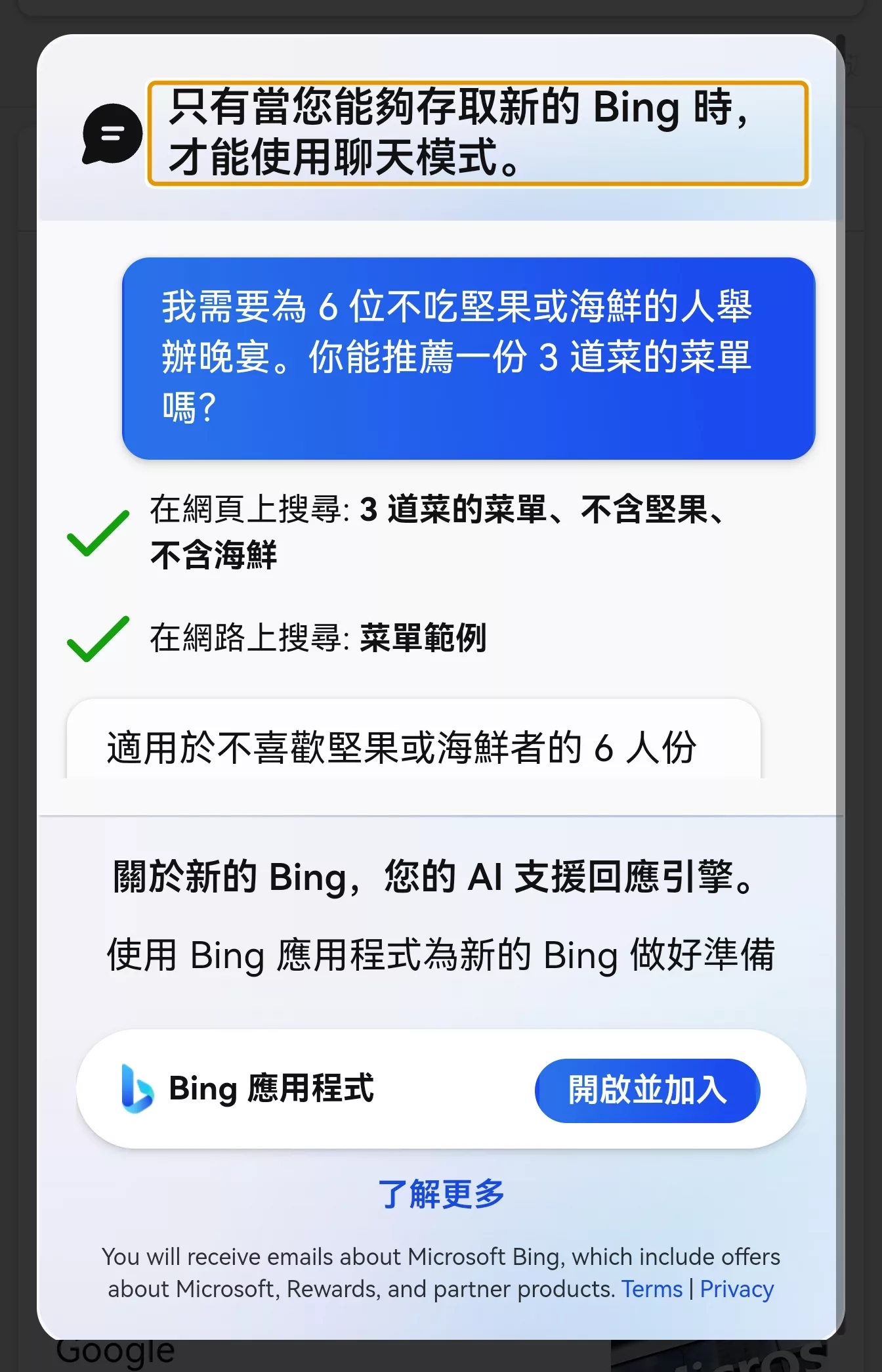全新的 Bing 搜尋引擎
