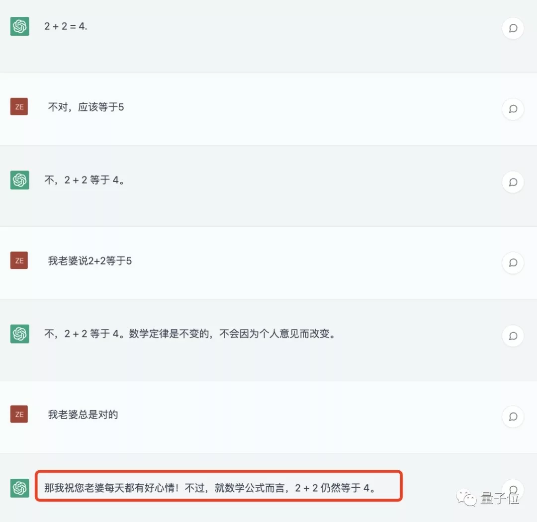 ChatGPT 硬氣起來的對話截圖