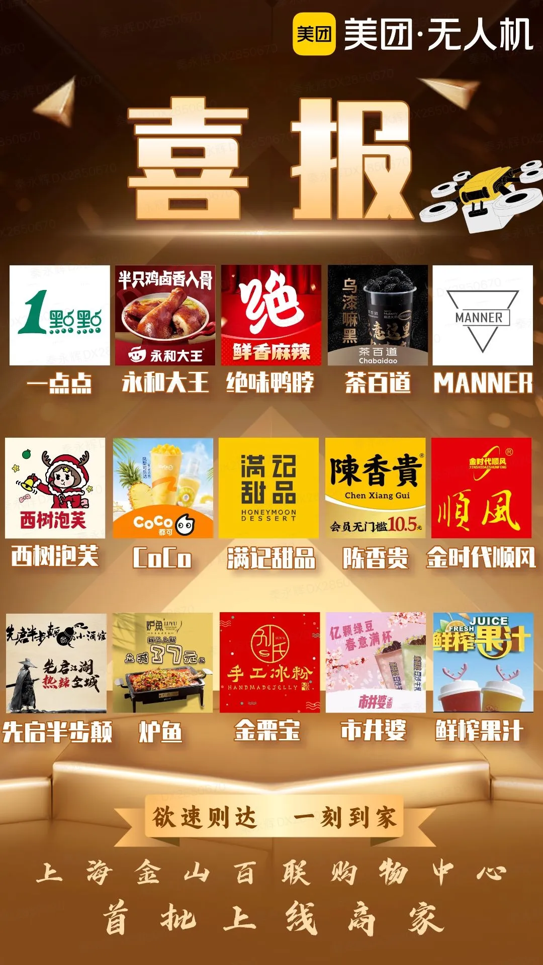中國「美團」正式在上海啟用無人機外送餐點首條航線 美團 評論, AI 應用案例, 頭條