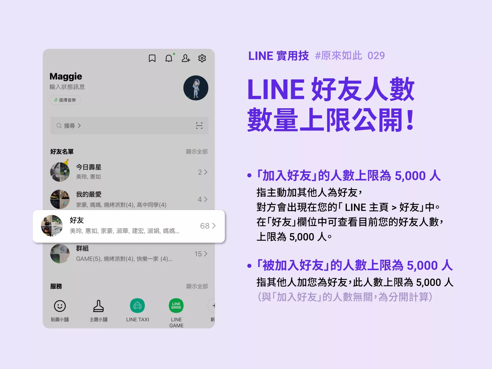 LINE 如何刪除好友?為什麼我的 LINE 無法加新的好友? LINE AI 應用案例, AI, macOS, 蘋果, 頭條