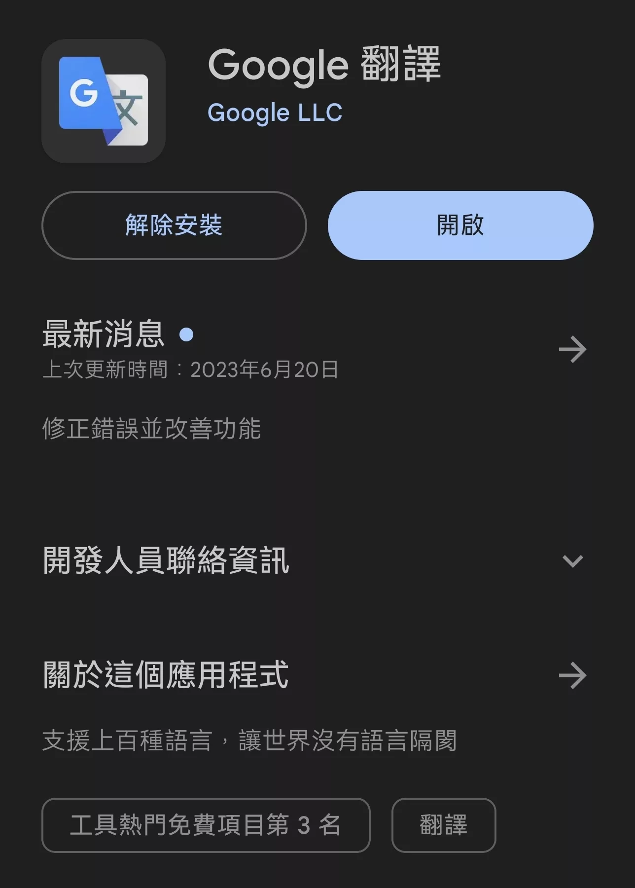 LINE 的訊息如何簡單快速的翻譯成中文或英文、日文? LINE 評論, AI 應用案例, 頭條