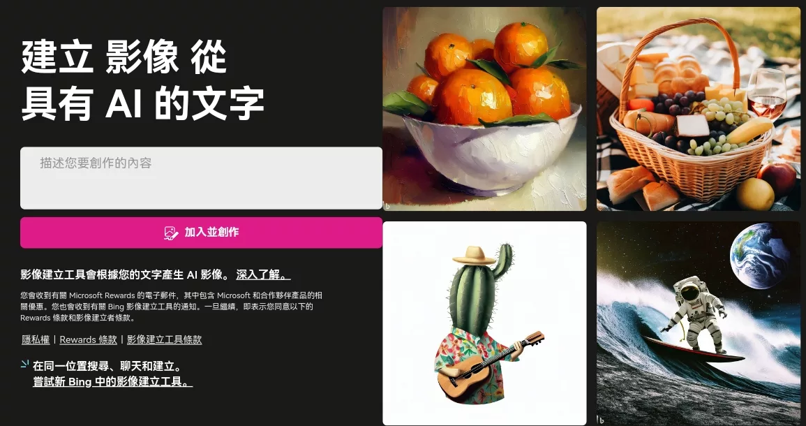 微軟推出 Bing AI 線上繪圖功能,每天都可以免費畫 25 張 AI 線上繪圖 AI, 產業, 能源