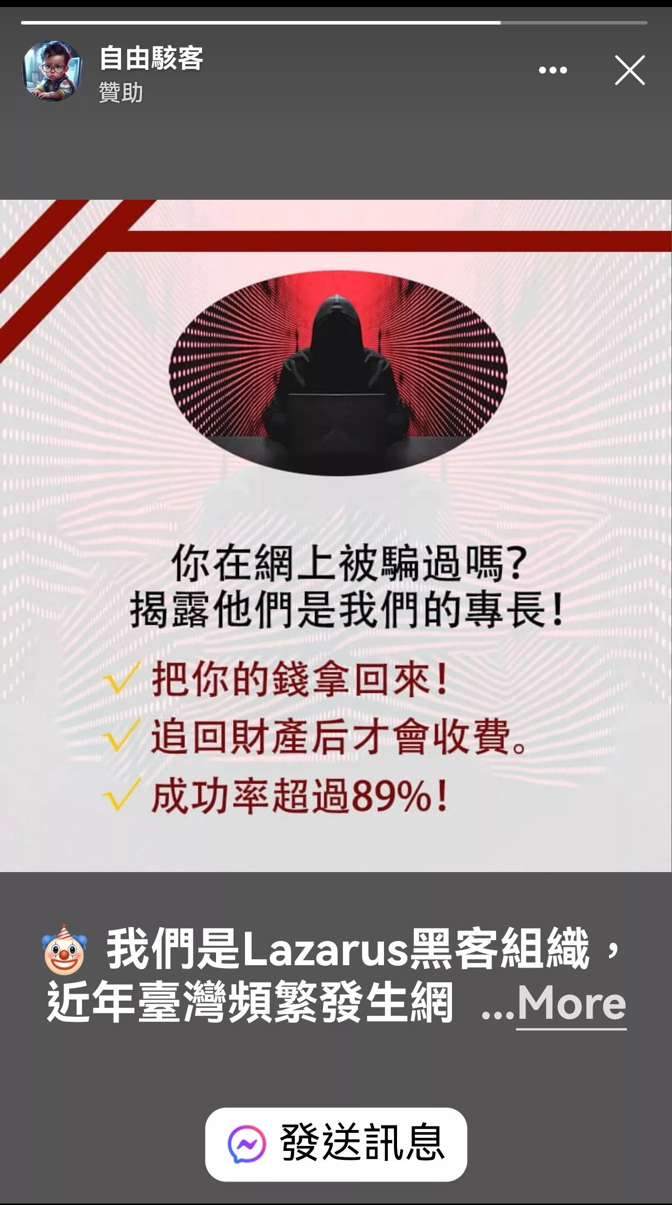 駭客幫你追回被騙走的錢、成功才收費?小心「二次詐騙」 詐騙 AI, 能源, 邊緣運算, 雲端基礎設施, 頭條
