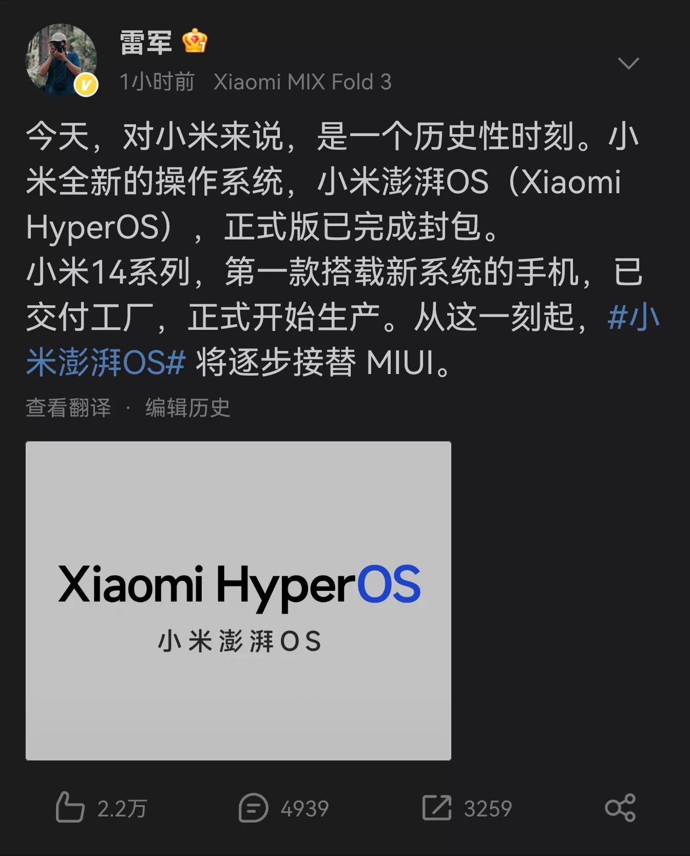 小米正式推出 HyperOS(澎湃 OS),取代 MIUI 澎湃 OS AI, 能源, 邊緣運算, 雲端基礎設施, 頭條