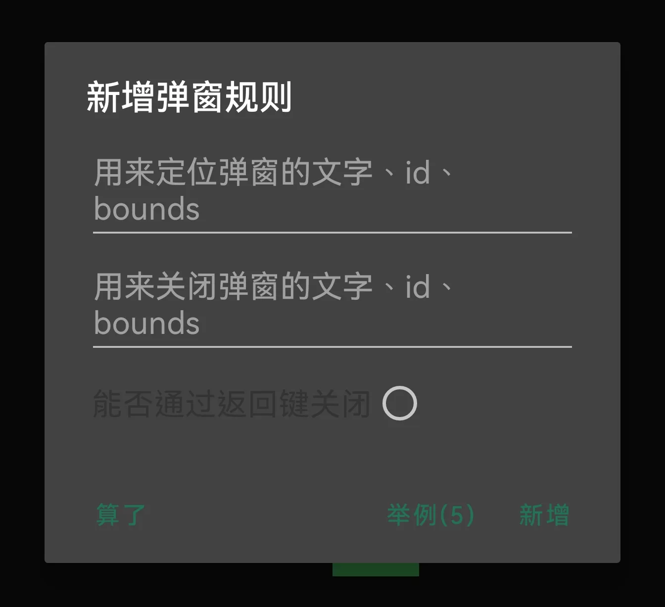 Android 自動化教學:自動點擊、自動跳過,略過 LINE 確認刪除視窗 Android 自動化 評論, AI 應用案例, 頭條