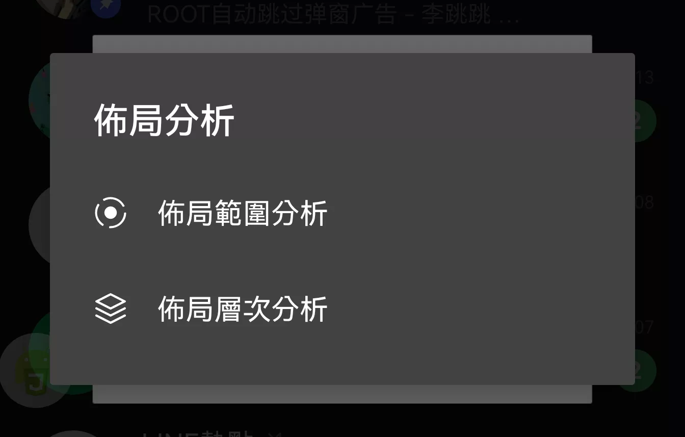 Android 自動化教學:自動點擊、自動跳過,略過 LINE 確認刪除視窗 Android 自動化 評論, AI 應用案例, 頭條