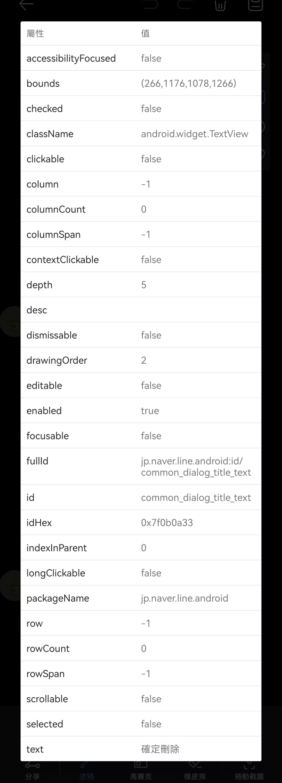Android 自動化教學:自動點擊、自動跳過,略過 LINE 確認刪除視窗 Android 自動化 評論, AI 應用案例, 頭條