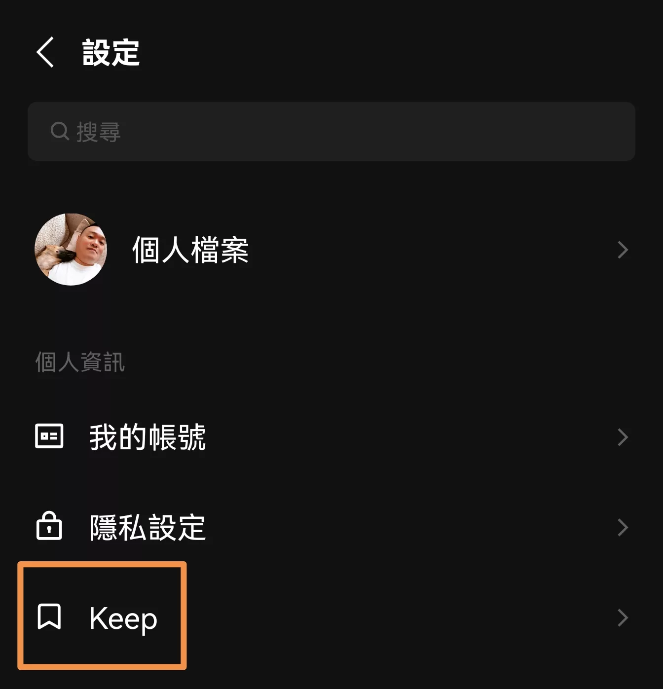 LINE Keep 在哪裡?資料怎麼查?教你查看 LINE 聊天室存的檔案 line keep 評論, AI 應用案例, 頭條