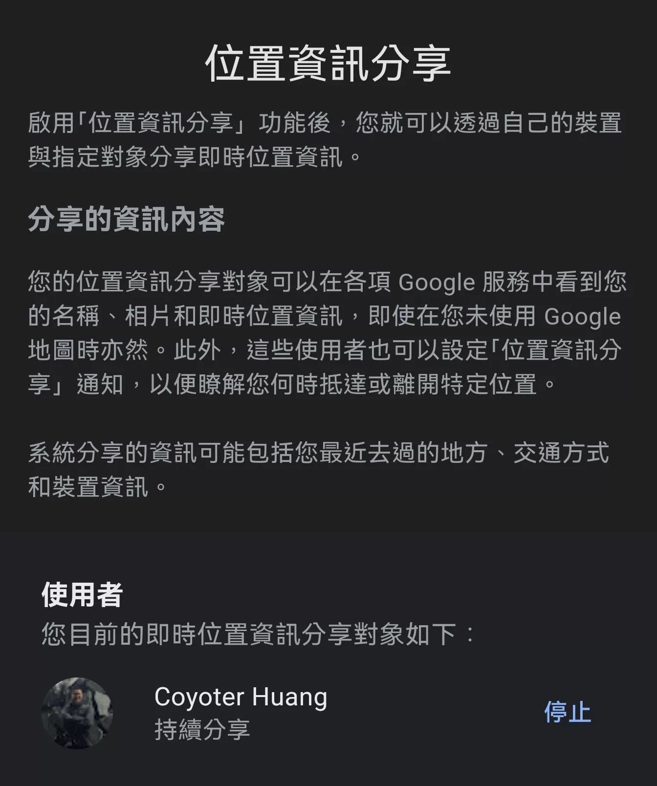 如何用手機追蹤長輩位置?Google Map 隱藏的強大功能:位置資訊分享 追蹤長輩位置 AI 應用案例, AI, Android, 實用工具, 小工具, 小米, 教學
