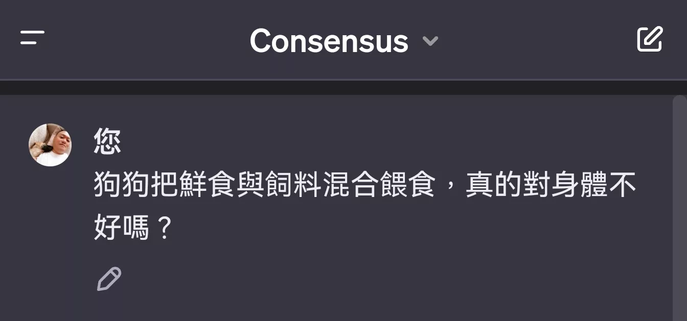 Consensus GPT:你一定要試過的 AI 工具、說的每句話都來自論文! Consensus GPT Google, AI, 頭條