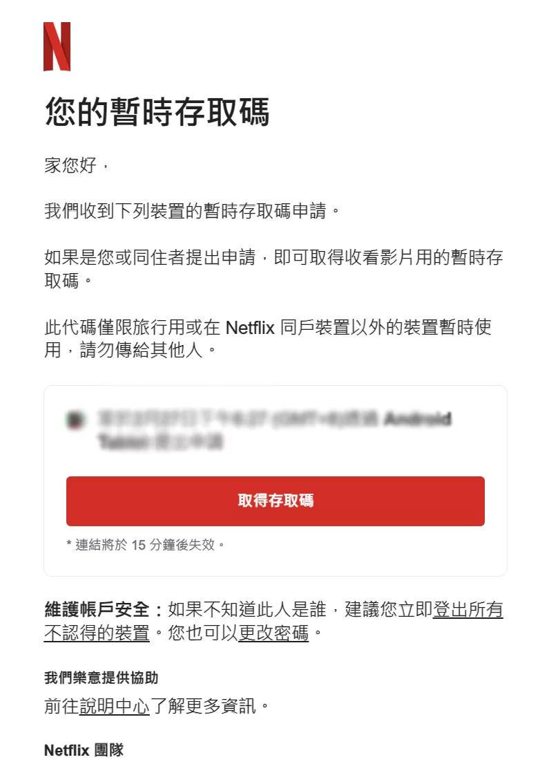 Netflix 共享密碼破解法來了！遠距離寄生帳號還是有活路，道高一尺魔高一丈 Netflix 共享 能源, AI, 產業