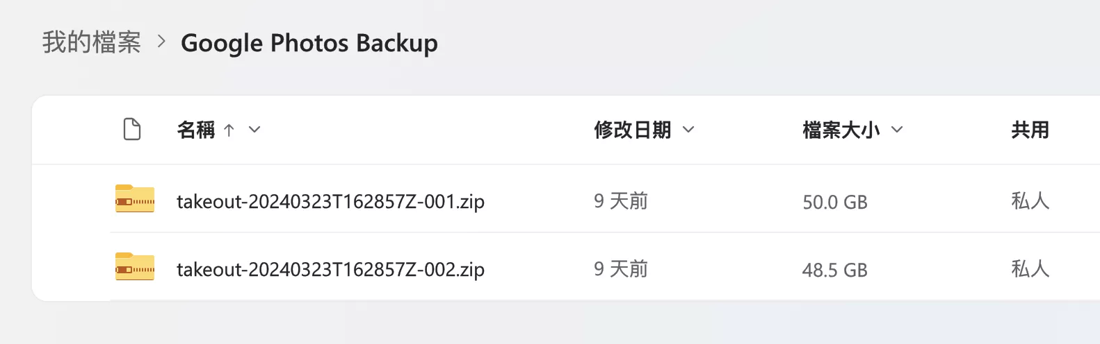 如何定期備份 Google Photos 照片到 OneDrive?不怕帳號被 Ban 永久失去照片 定期備份 Google Photos 評論, AI 應用案例, 頭條