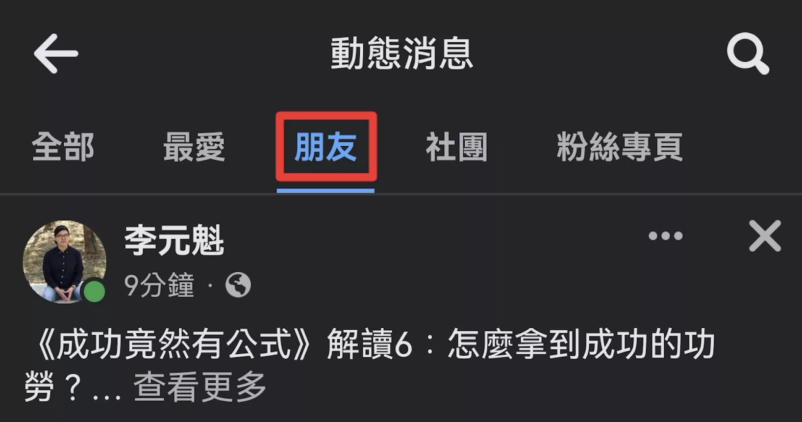 Facebook 只看好友的貼文如何做到?隱藏玩法:無需破解,就跟雜訊說掰掰 Facebook 只看好友 AI 應用案例, AI, Android, 實用工具, 小工具, 小米, 教學