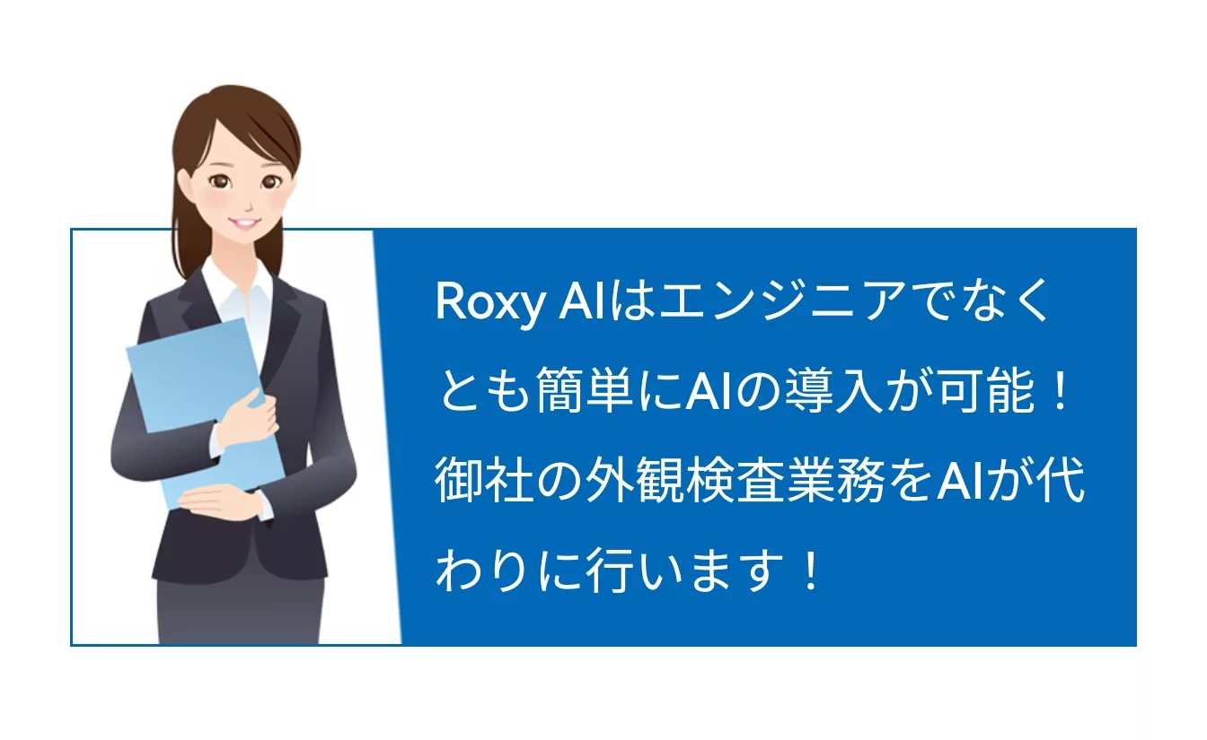 機器人自動化檢測:以川崎重工 x Roxy AI 為例|AI 應用案例 AI 應用案例 Google, AI, 頭條