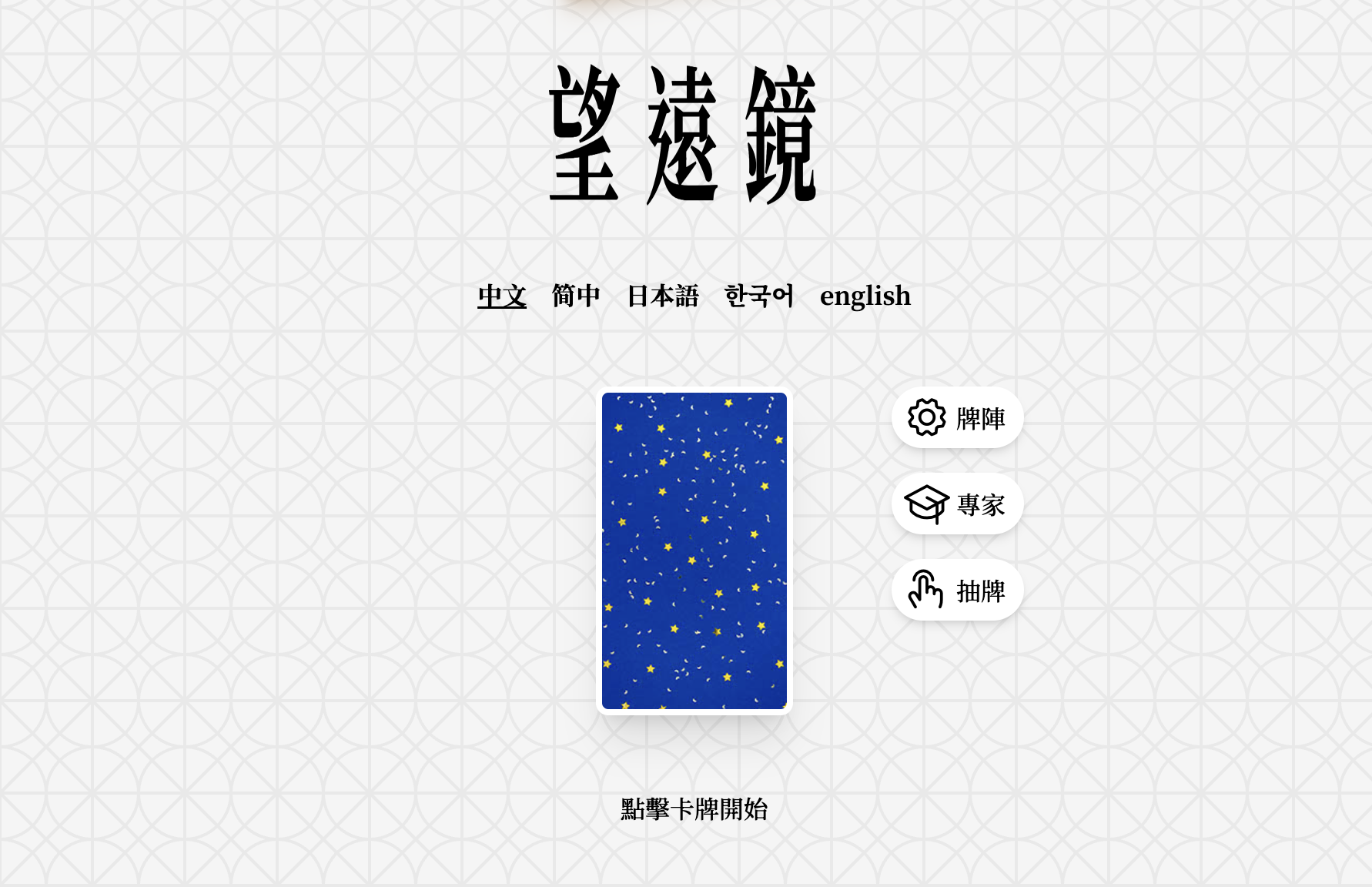 線上塔羅牌 AI 應用:塔羅望遠鏡,讓算命更人性|AI 應用案例 塔羅望遠鏡 評論, AI 應用案例, 頭條