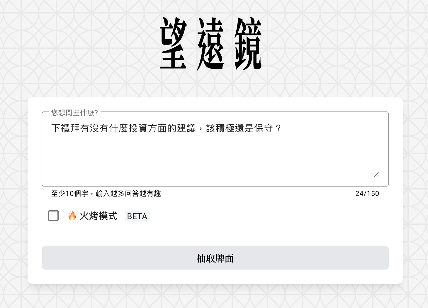 線上塔羅牌 AI 應用:塔羅望遠鏡,讓算命更人性|AI 應用案例 塔羅望遠鏡 評論, AI 應用案例, 頭條