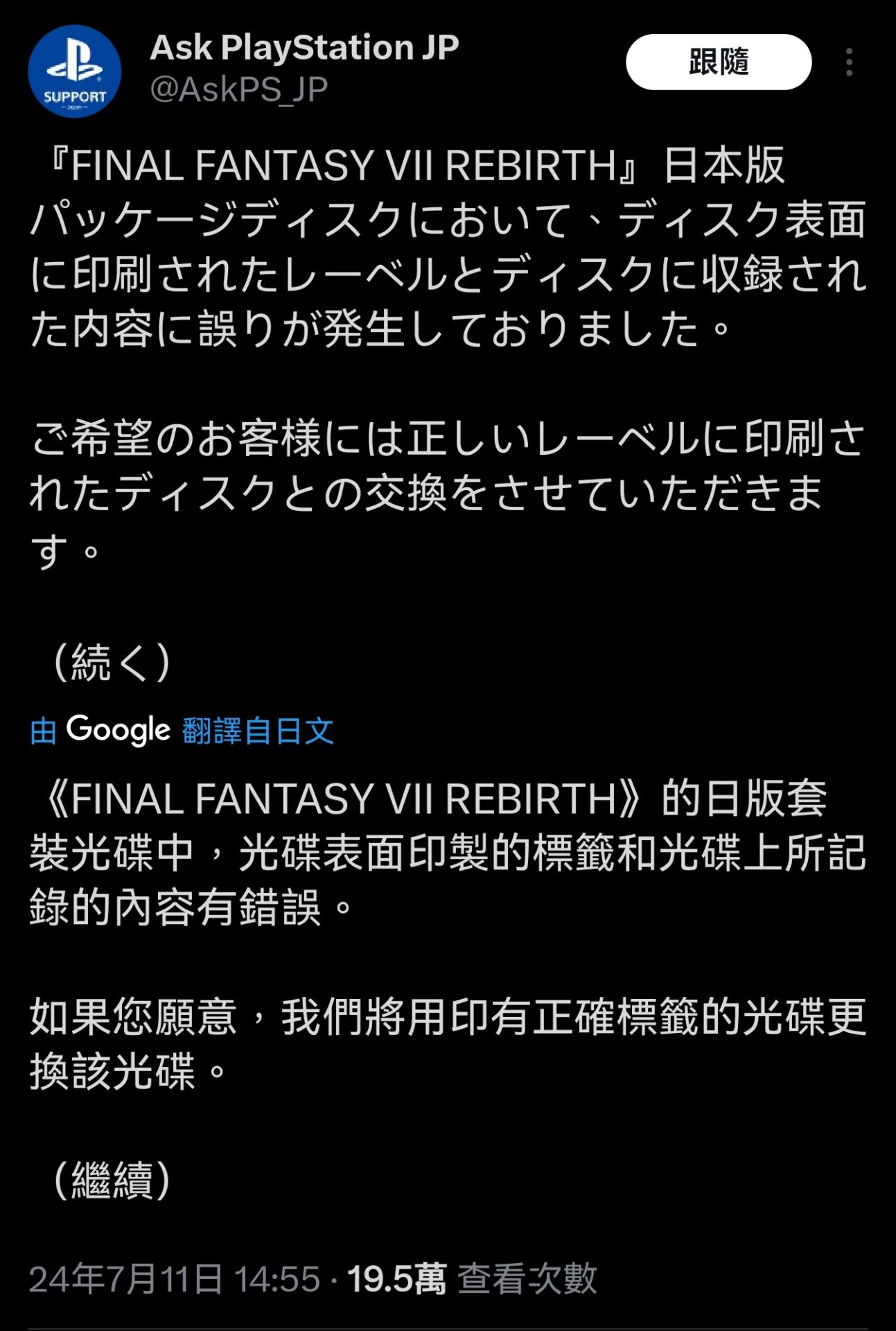 《FF7 Rebirth》光碟印刷烏龍事件,Sony 宣佈在日本啟動回收更換服務 FF7 Rebirth AI 應用案例, AI, Android, 實用工具, 小工具, 小米, 教學