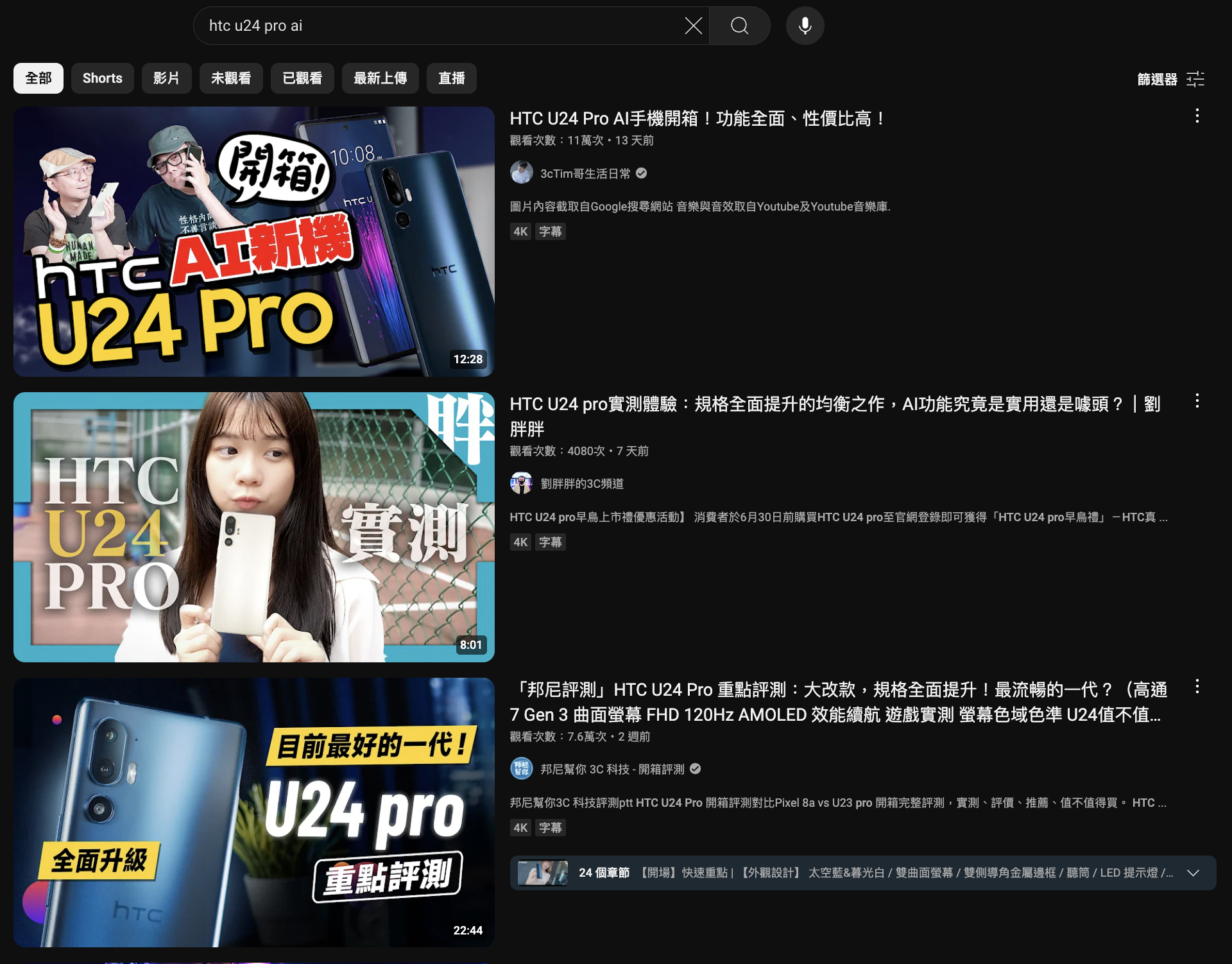 YouTube 影片搜尋技巧教學:善用引號、減號與 OR,五招讓搜尋更精準 YouTube 影片搜尋技巧 AI 應用案例, AI, Android, 實用工具, 小工具, 小米, 教學