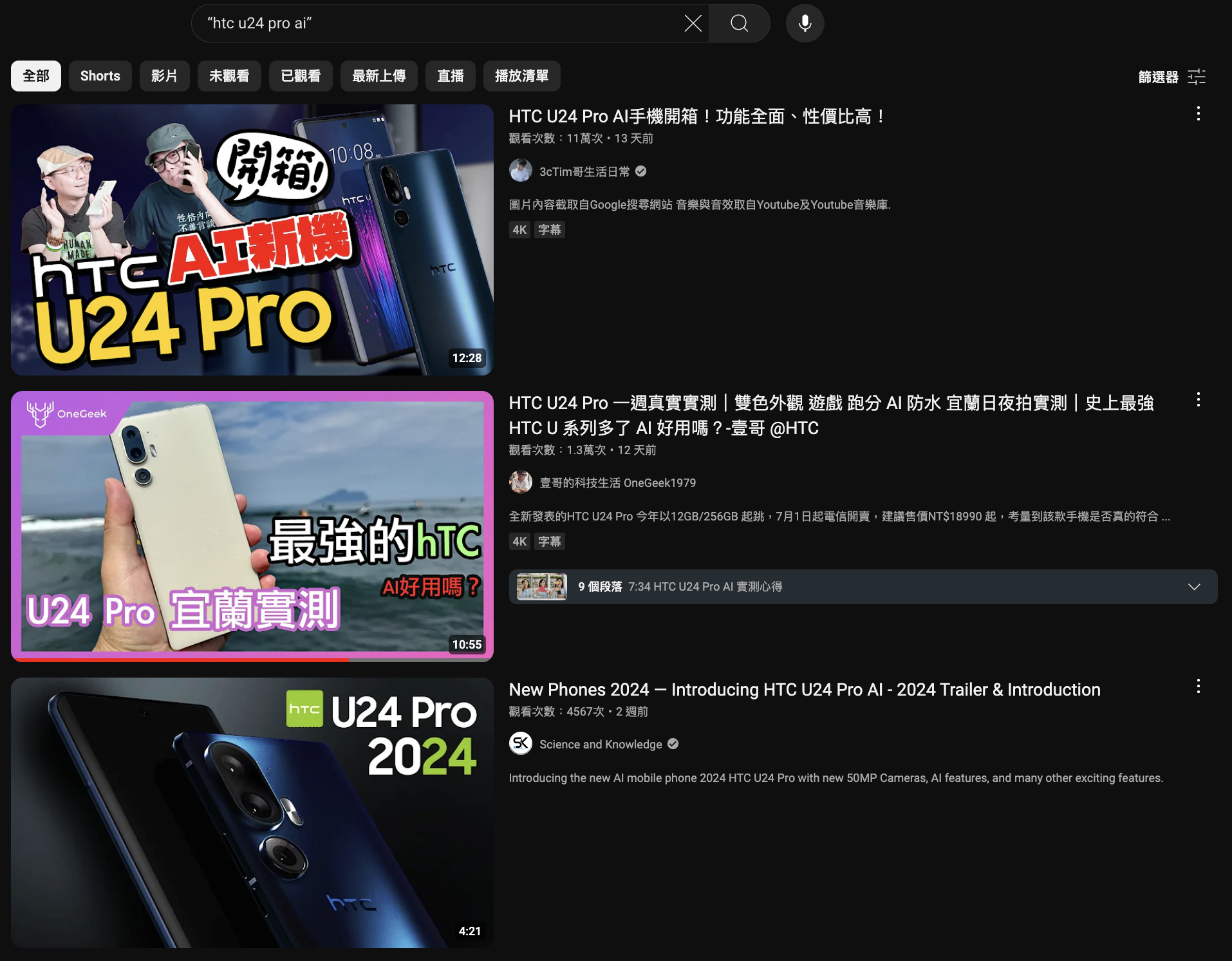YouTube 影片搜尋技巧教學:善用引號、減號與 OR,五招讓搜尋更精準 YouTube 影片搜尋技巧 AI 應用案例, AI, Android, 實用工具, 小工具, 小米, 教學
