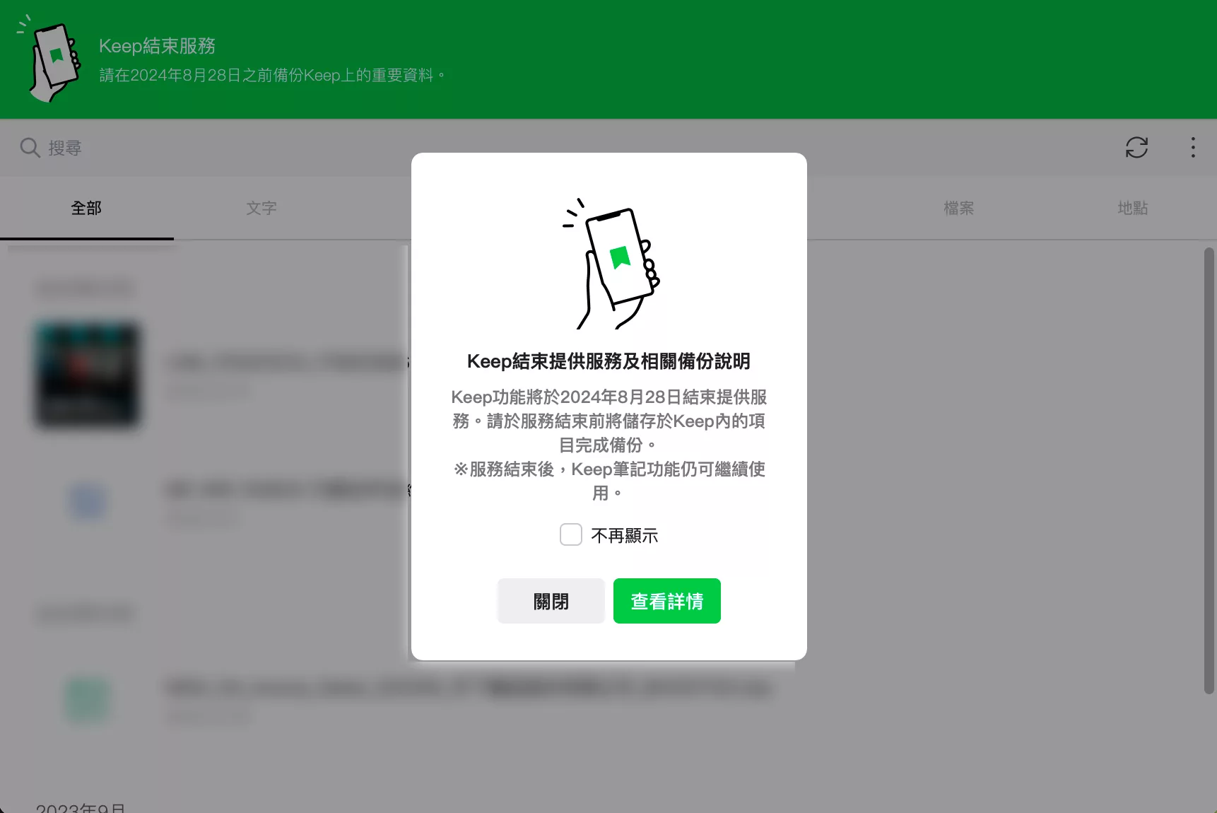 LINE Keep 下載全部怎麼做?使用電腦版:不必一個月一個月慢慢點 LINE Keep 下載全部 AI 應用案例, AI, Android, 實用工具, 小工具, 小米, 教學