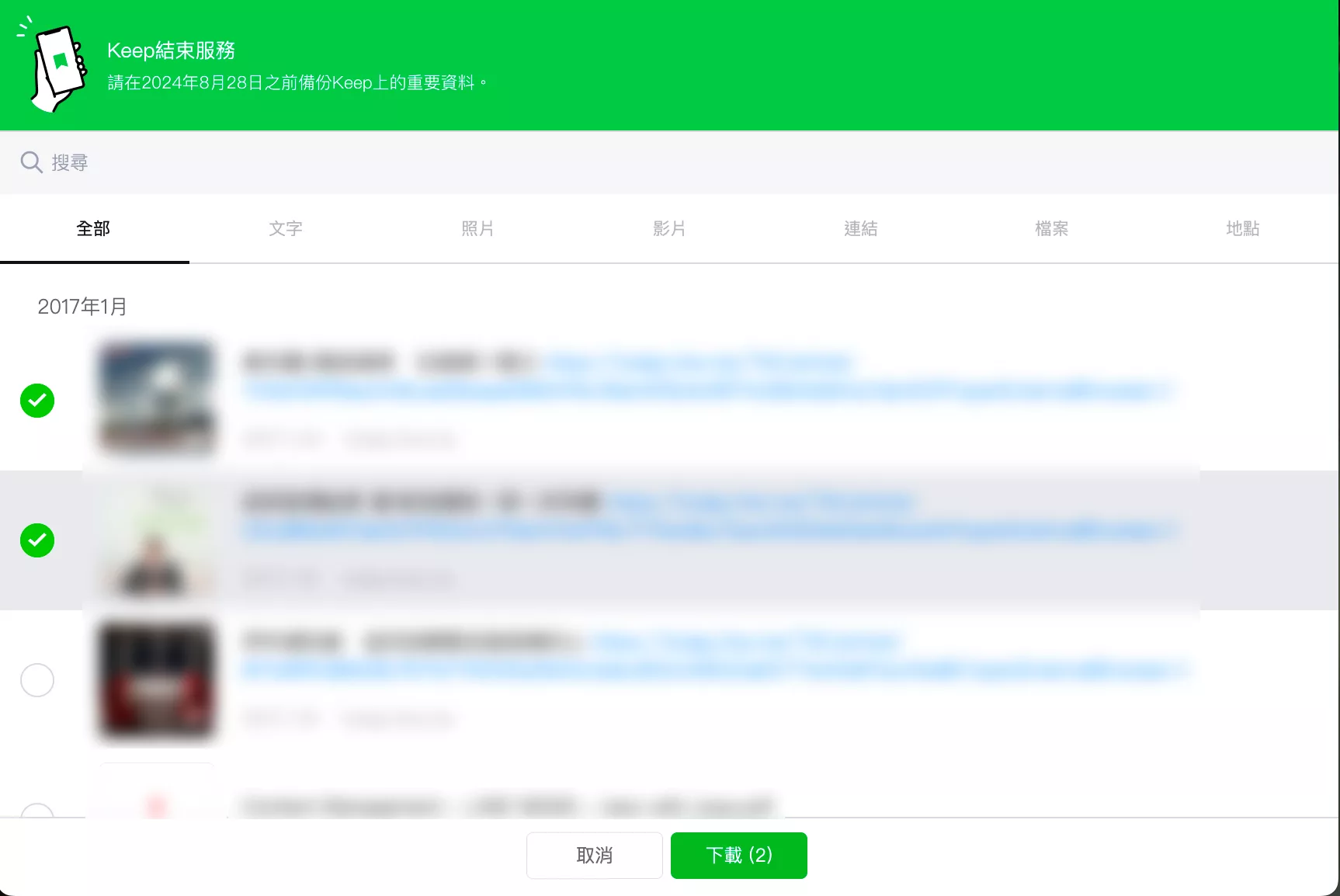 LINE Keep 下載全部怎麼做?使用電腦版:不必一個月一個月慢慢點 LINE Keep 下載全部 AI 應用案例, AI, Android, 實用工具, 小工具, 小米, 教學
