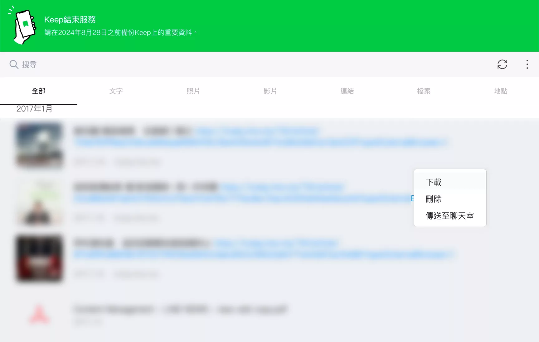 LINE Keep 下載全部怎麼做?使用電腦版:不必一個月一個月慢慢點 LINE Keep 下載全部 AI 應用案例, AI, Android, 實用工具, 小工具, 小米, 教學