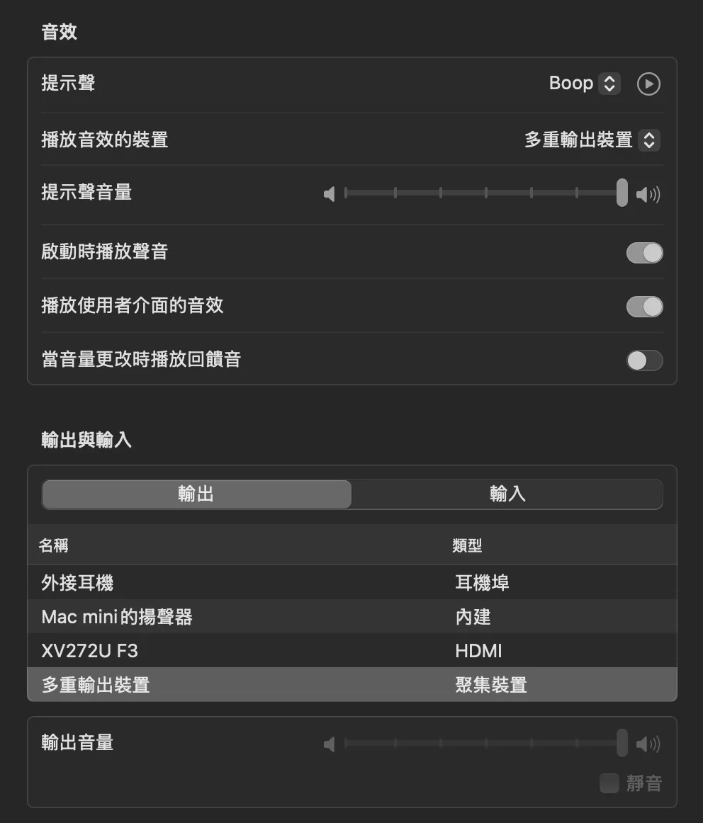 Mac 多組喇叭、耳機同時播放如何做到?隱藏很深的「多重輸出裝置」功能 Mac 多組喇叭 AI 應用案例, AI, Android, 實用工具, 小工具, 小米, 教學