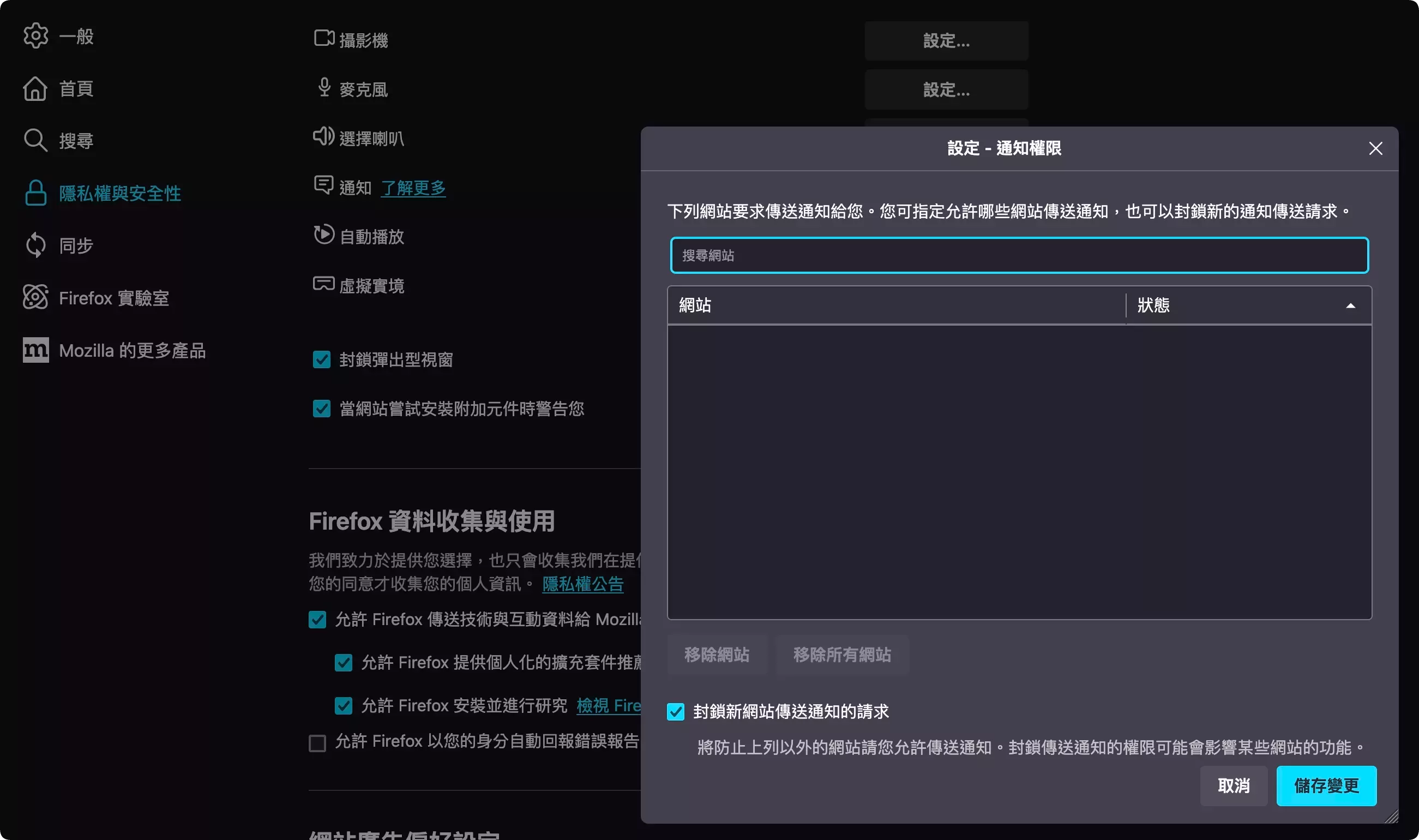 如何自動關閉惱人的「要求通知權限」對話框?瀏覽器內建阻擋方式教學 要求通知權限 AI 應用案例, AI, Android, 實用工具, 小工具, 小米, 教學