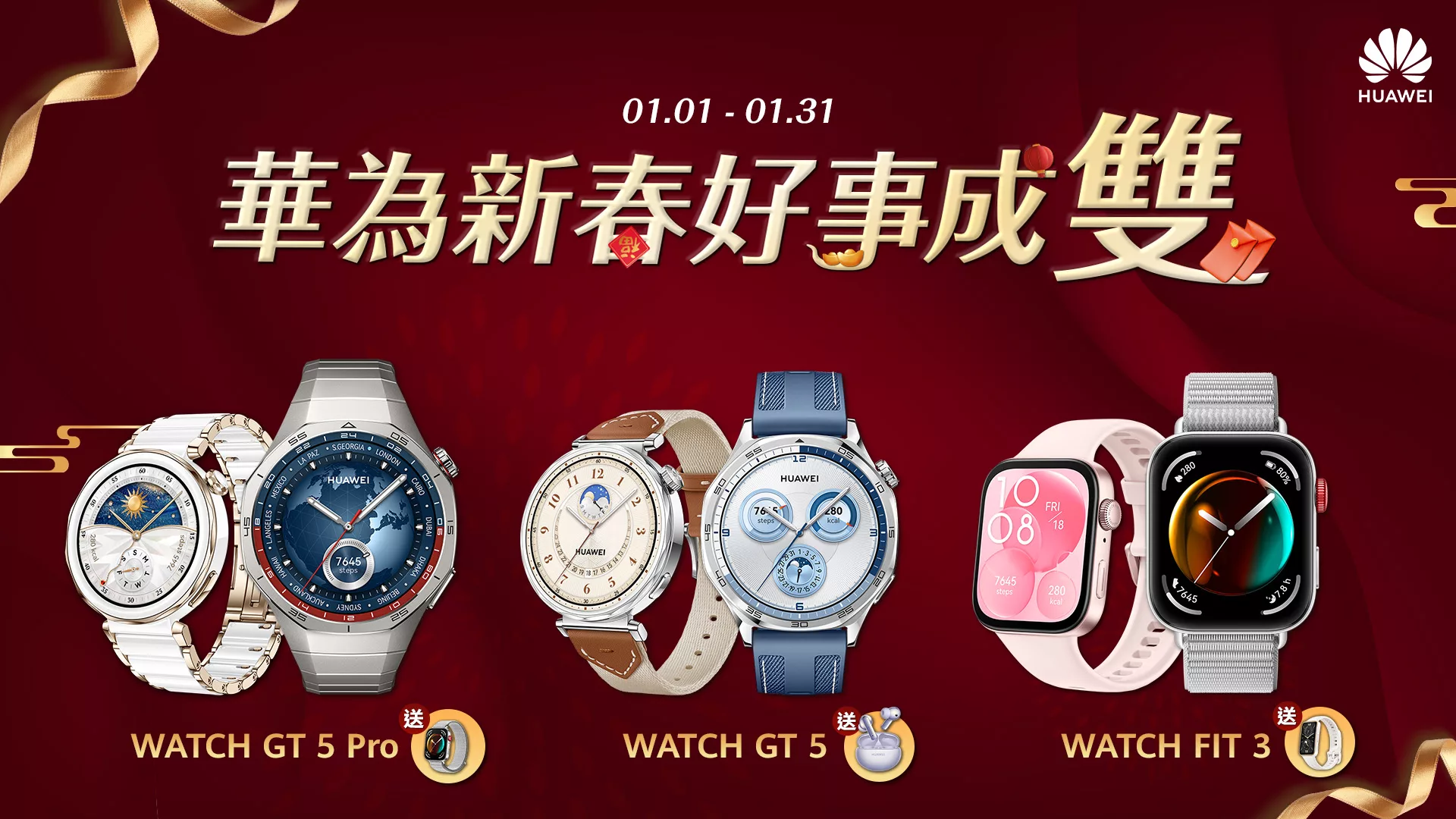 HUAWEI 新年好事成雙、錶現誠意!買 WATCH GT 5 Pro 送 WATCH FIT 3 好事成雙 評論, AI 應用案例, 頭條