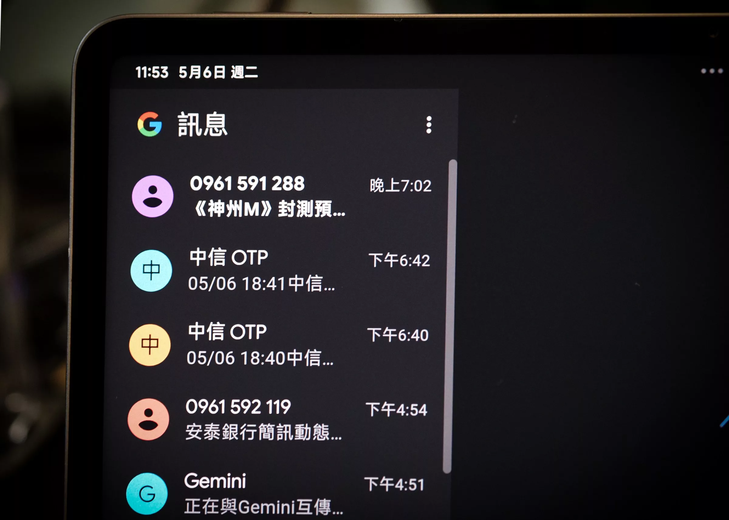 Android 平板如何收手機簡訊?解法簡單卻很少人知道:Google Messages 平板如何收手機簡訊 AI 應用案例, AI, Android, 實用工具, 小工具, 小米, 教學