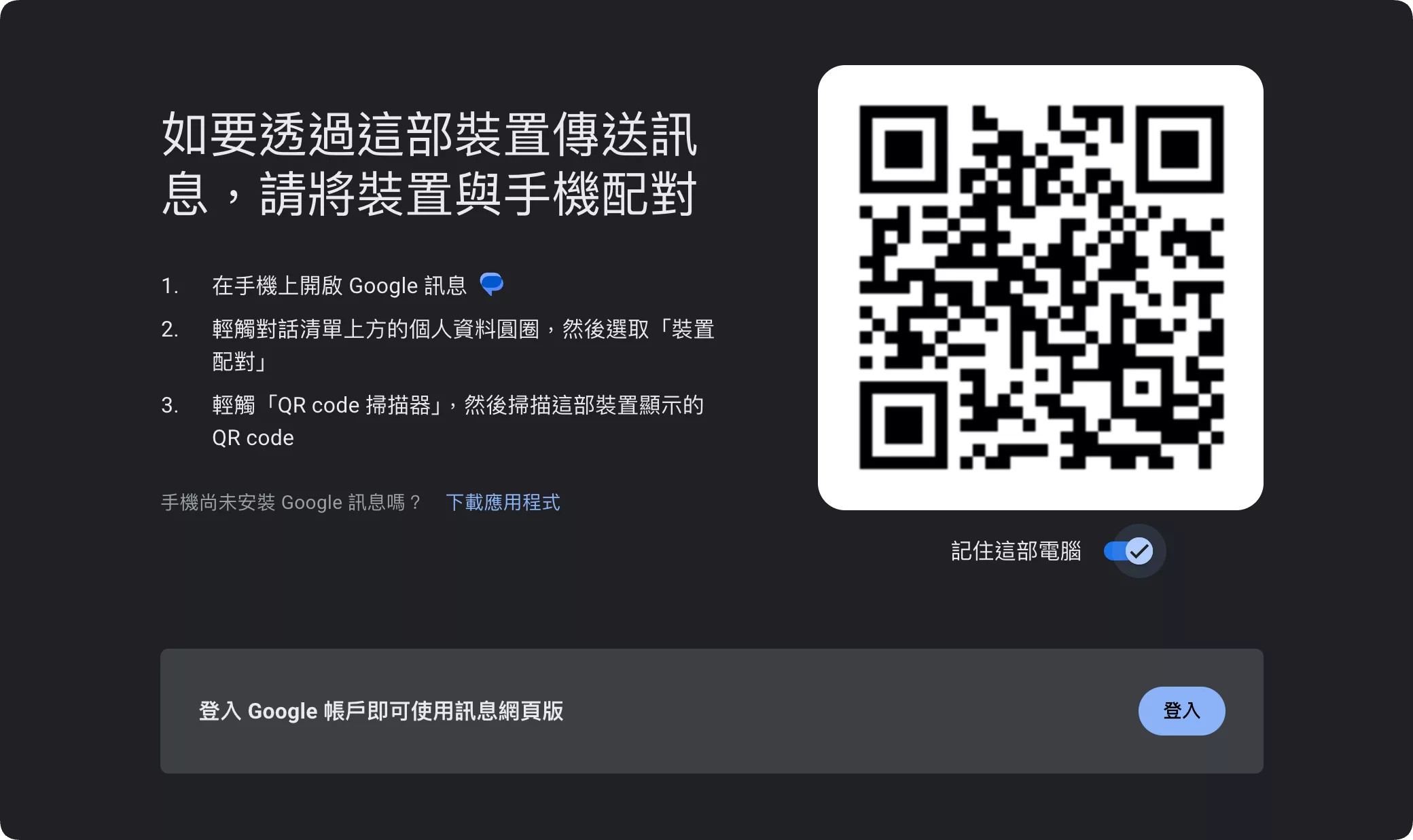 Android 平板如何收手機簡訊?解法簡單卻很少人知道:Google Messages 平板如何收手機簡訊 AI 應用案例, AI, Android, 實用工具, 小工具, 小米, 教學