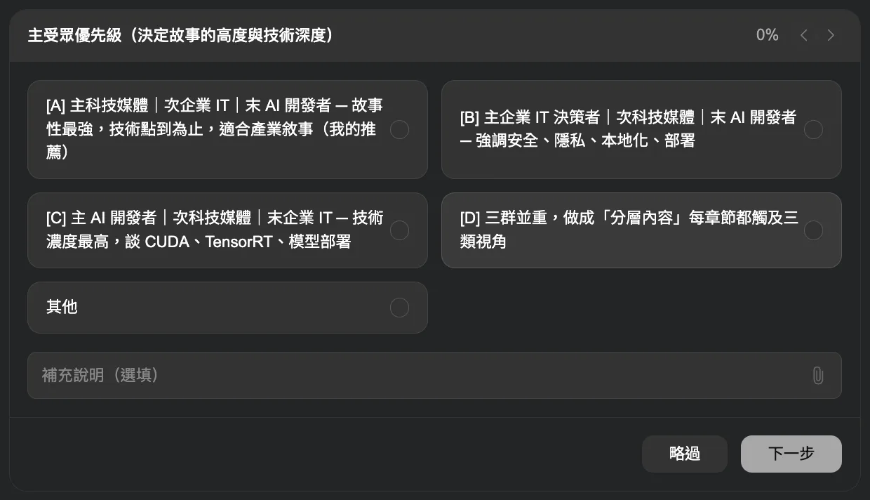 Genspark 引導模式截圖 0%
