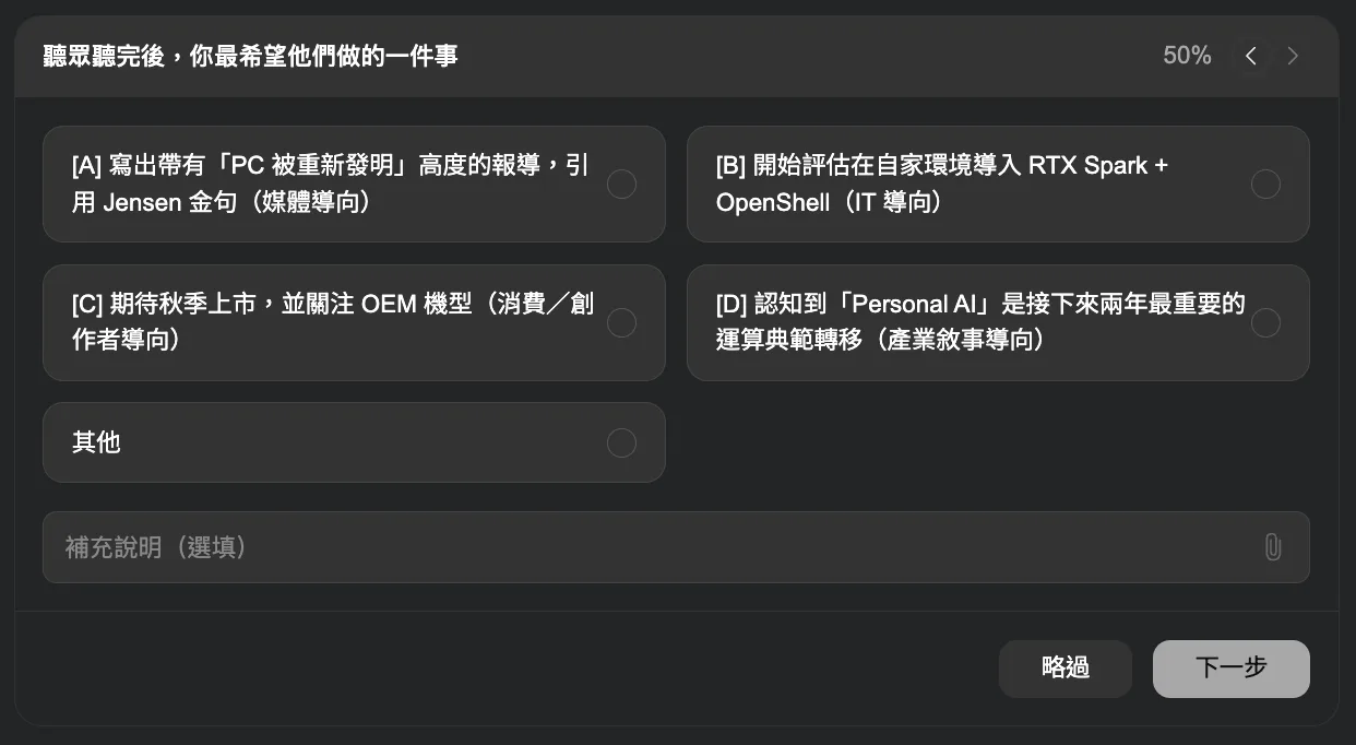Genspark 引導模式截圖 50%