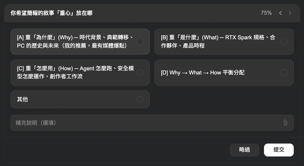 Genspark 引導模式截圖 75%