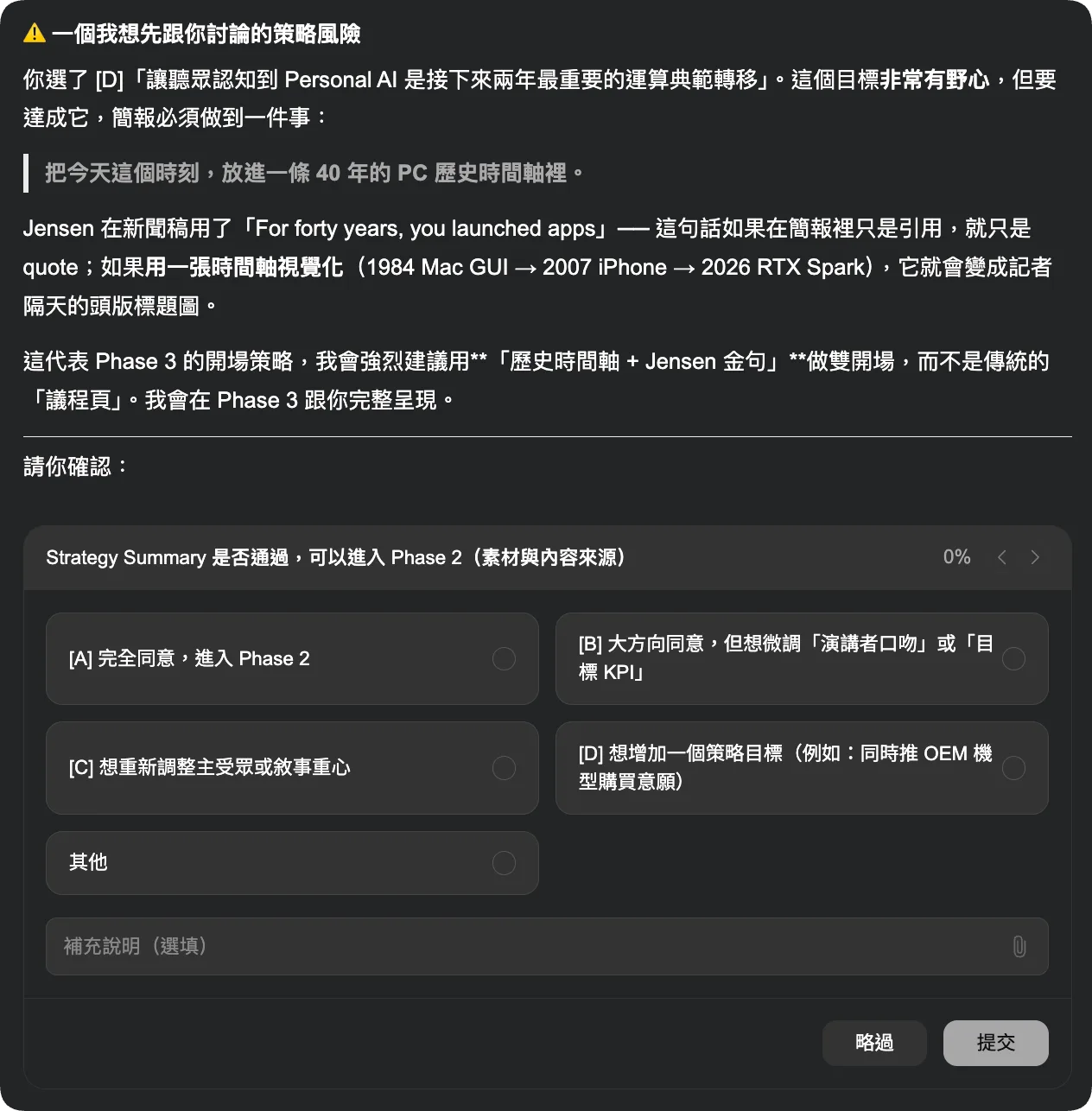 Genspark 就像真人 PM 一樣，會不斷的跟你討論該怎麼做比較好