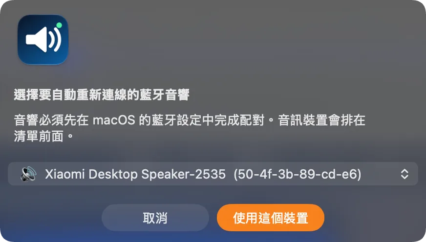 Mac 藍牙喇叭常常自己斷線？這個小工具會在播放聲音時自動接回 能源, AI, 產業
