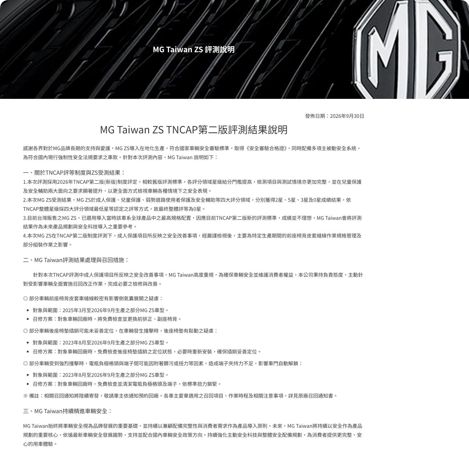 MG ZS 明明是大滿配,為什麼 TNCAP 拿零分?深入探討背後的原因 MG ZS 能源, AI, 產業